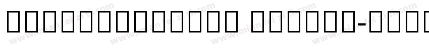 NotoSerifThai Medium字体转换